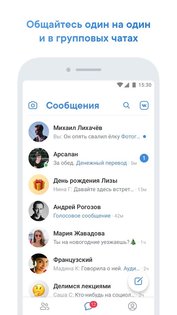 VK Мессенджер 1.263. Скриншот 2