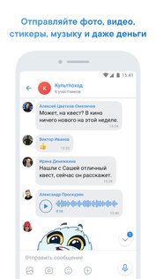VK Мессенджер 1.263. Скриншот 3