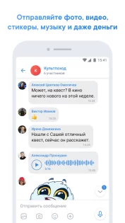 VK Мессенджер 1.266. Скриншот 3