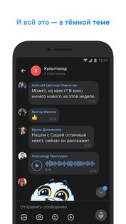 VK Мессенджер 1.263. Скриншот 6