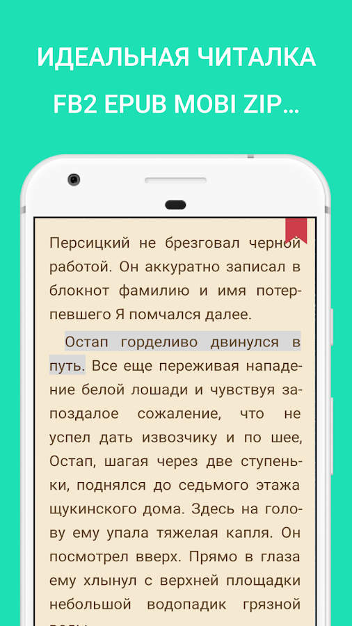 Fb2 reader. EBOOX читалка книг. Читалка книг .fb2. Читалка fb2 для андроид.