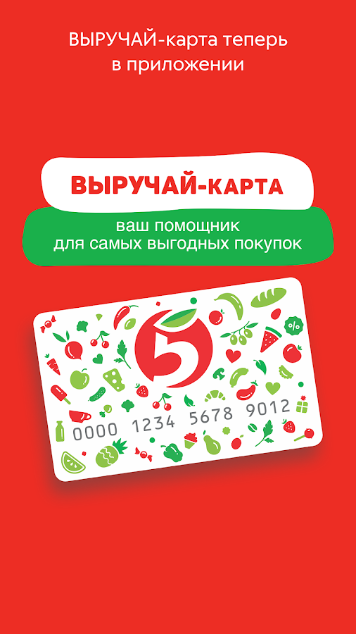 Pyaterochka 3.18.0
