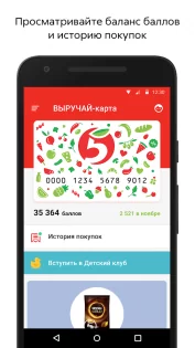 Пятёрочка 3.12.0. Скриншот 2
