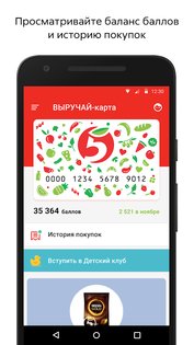 Пятёрочка 3.16.0. Скриншот 2