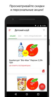 Пятёрочка 3.12.0. Скриншот 3