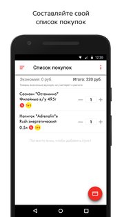 Пятёрочка 3.12.0. Скриншот 4