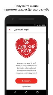 Пятёрочка 3.12.0. Скриншот 5