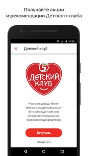 Пятёрочка 3.6.0. Скриншот 5