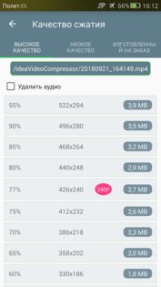 Video Compressor 1.2.68. Скриншот 3