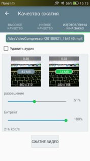 Video Compressor 1.2.60. Скриншот 4