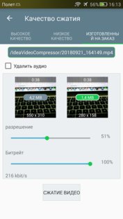 Video Compressor 1.2.68. Скриншот 4