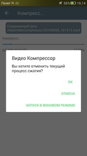 Video Compressor 1.2.70. Скриншот 6