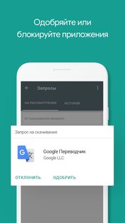 Google Family Link 2.50.0. Скриншот 1