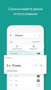 Google Family Link 2.50.0. Скриншот 4