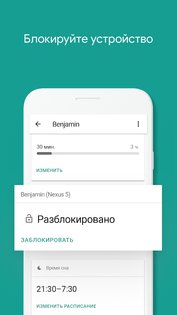 Google Family Link 2.32.0. Скриншот 5