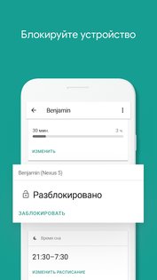 Google Family Link 2.50.0. Скриншот 5