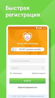 Tabor – знакомства 2.12.16. Скриншот 1