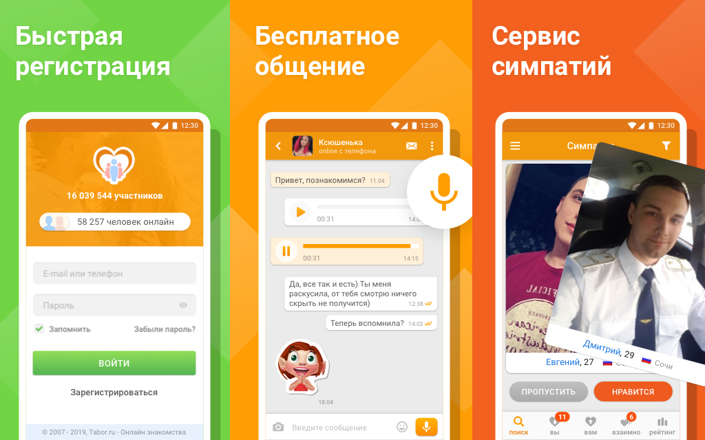 Скачать сайт табор приложение создай игру скачать программу