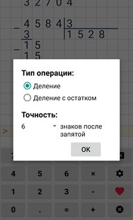 Калькулятор в столбик 4.2. Скриншот 5