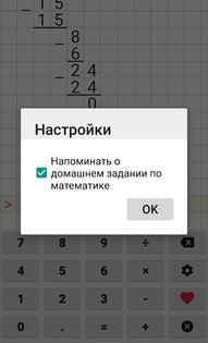 Калькулятор в столбик 4.2. Скриншот 6