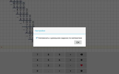 Калькулятор в столбик 4.2. Скриншот 10