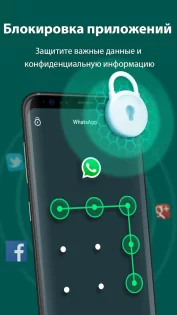 MAX App Locker 1.6.9. Скриншот 1