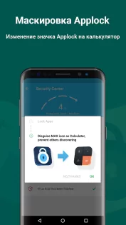 MAX App Locker 1.6.9. Скриншот 5