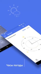 Ну и погода 2.4.1. Скриншот 4