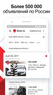 Дром Авто 7.18.0. Скриншот 1