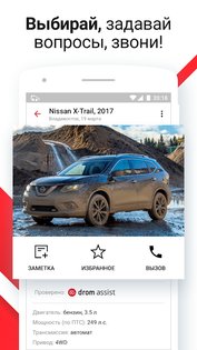 Дром Авто 7.5.0. Скриншот 3