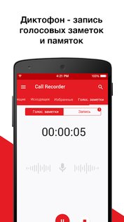Automatic Call Recorder 2.3.6. Скриншот 4