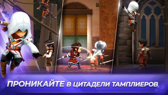 Assassin's Creed: Rebellion 3.6.1. Скриншот 3