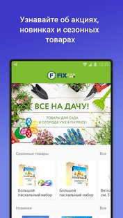 FixPrice 5.10.1. Скриншот 1