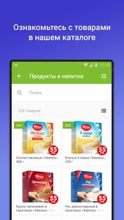 FixPrice 5.10.1. Скриншот 2