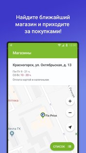 FixPrice 5.10.1. Скриншот 3