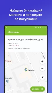 FixPrice 5.11.0. Скриншот 3