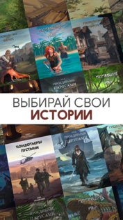 Stories: Your Choice 0.9401. Скриншот 7