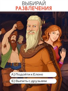 Stories: Your Choice 0.9401. Скриншот 10
