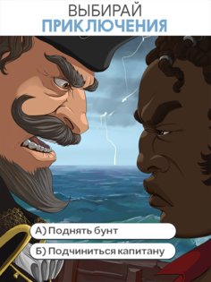 Stories: Your Choice 0.9401. Скриншот 12