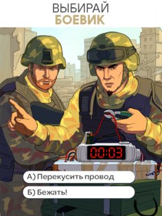 Stories: Your Choice 0.9401. Скриншот 14