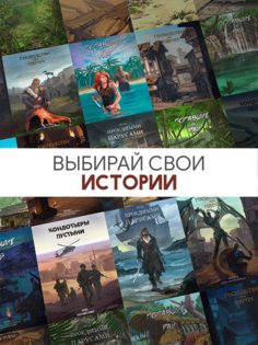 Stories: Your Choice 0.9401. Скриншот 15