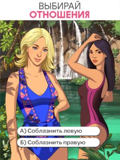 Stories: Your Choice 0.9401. Скриншот 17