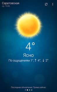 Погода-Weather 6.0.11. Скриншот 2