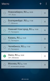 Погода-Weather 6.0.11. Скриншот 3