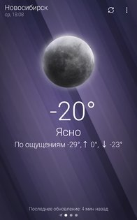 Погода-Weather 6.0.11. Скриншот 6