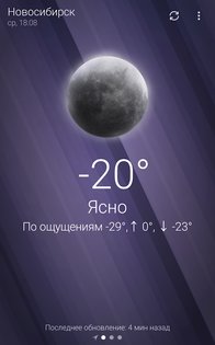 Погода-Weather 6.0.8. Скриншот 6