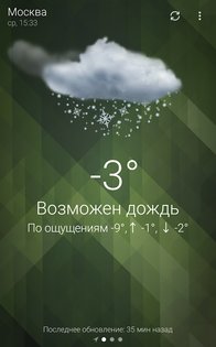 Погода-Weather 6.0.11. Скриншот 7
