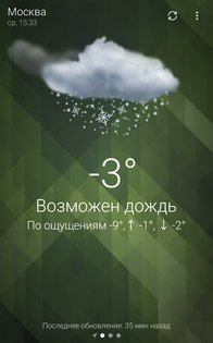 Погода-Weather 6.0.8. Скриншот 7