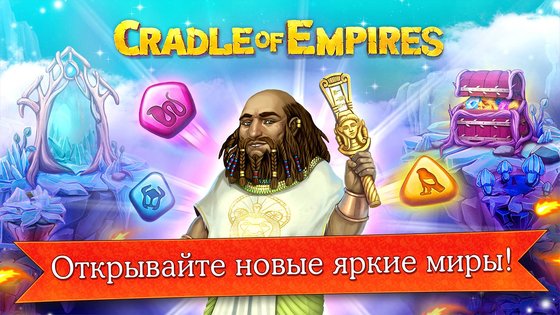 Cradle Of Empires 8.7.5. Скриншот 24