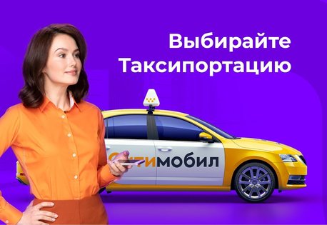 Ситимобил 5.5.10. Скриншот 1